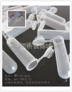 5ml 连盖圆底 离心管 ep管 带刻度 300支/包 可开票